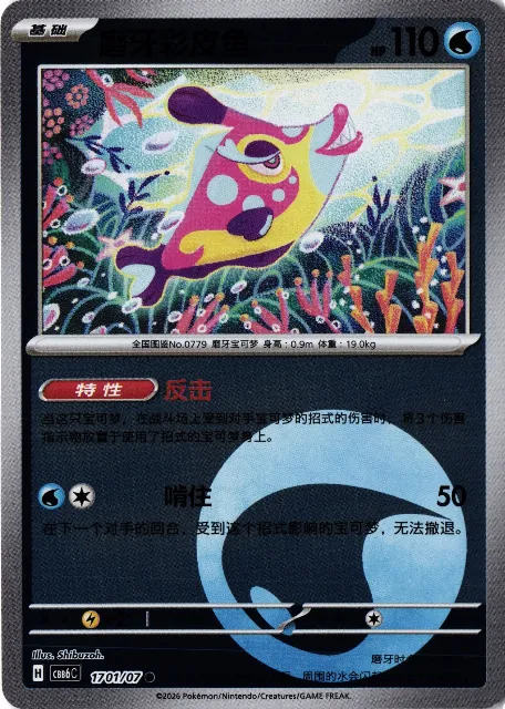 Bruxish Gem Pack Vol. 6 17-01/07 Vorderseite